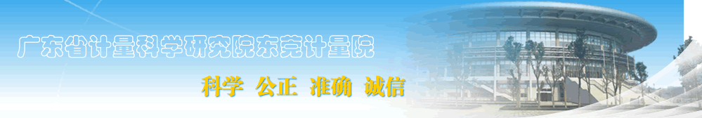 泰福特中標廣東省計量科學(xué)研究院東莞計量院ntp時間同步服務(wù)器改造項目
